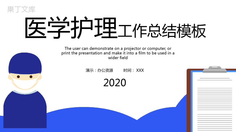 蓝色简约商务医学医药护理工作总结汇报PPT模板