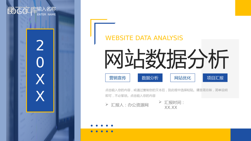 蓝黄撞色网站数据分析产品优化策略总结PPT模板