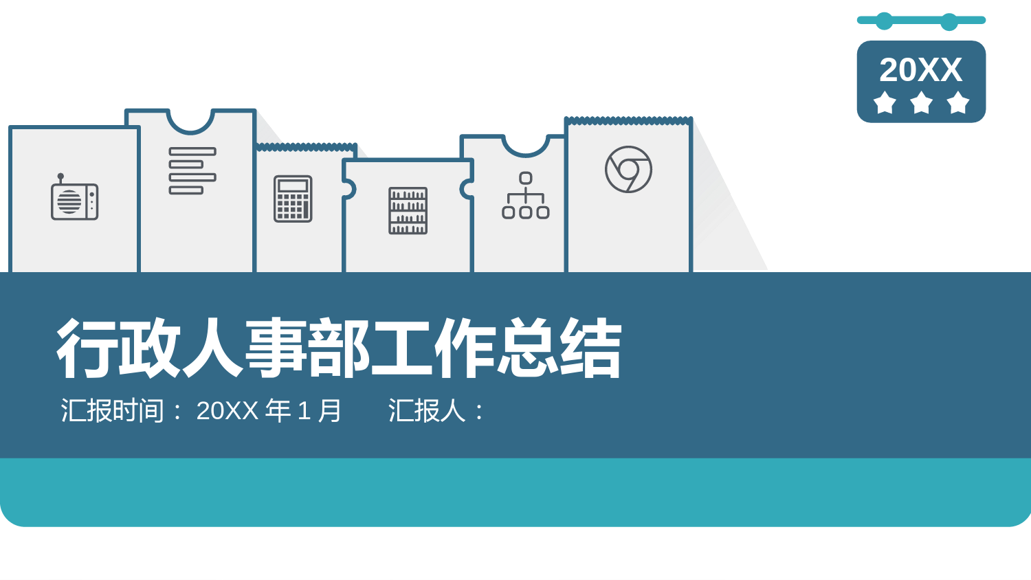 行政人事部工作总结年度汇报PPT模板