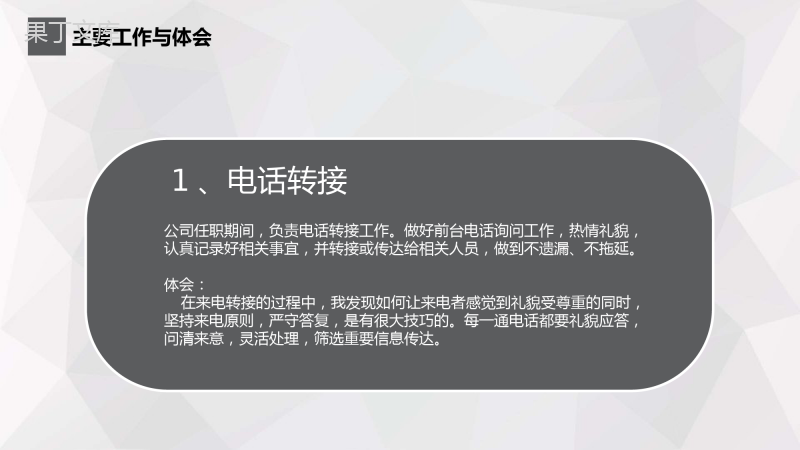 行政前台工作总结年终述职报告PPT模板