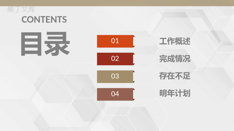 褐色简约风格企业公司年终总结汇报与计划PPT模板