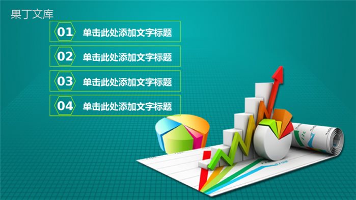 财务总结年终工作汇报PPT模板