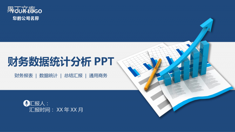 财务数据统计分析总结报告PPT