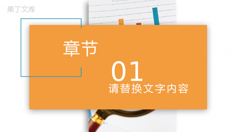 财务部述职报告工作总结通用PPT模板