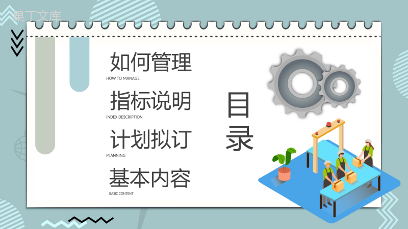 车间现场生产计划与控制管理工作汇报工厂经营计划总结PPT模板