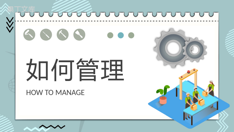 车间现场生产计划与控制管理工作汇报工厂经营计划总结PPT模板