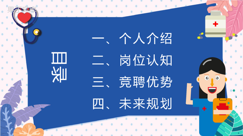 述职报告护士长岗位竞聘医院医疗护士工作总结汇报PPT模板