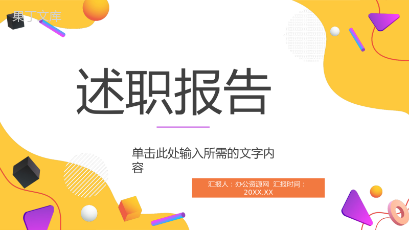 部门主管述职报告公司员工岗位申请竞聘工作总结汇报PPT模板