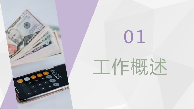 金融公司财务部会计实习工作汇报员工财务工作成果总结PPT模板