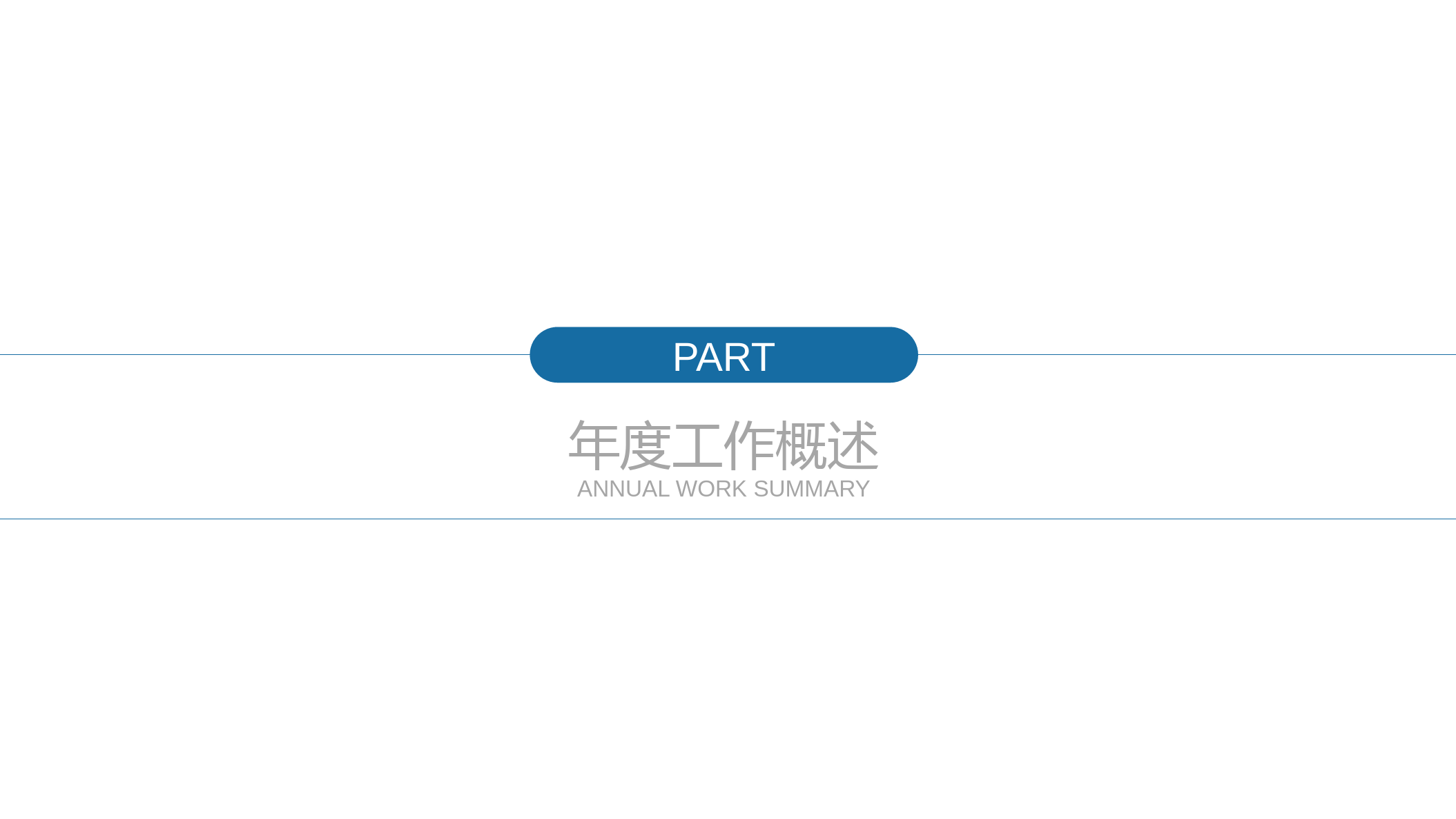 金融理财投资分析工作总结PPT