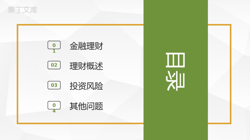 金融理财银行理财工作汇报股票证券投资银行基金产品推广PPT模板