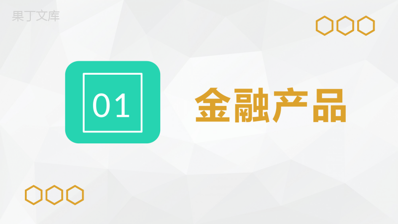 银行季度金融理财业绩汇报金融行业现状分析总结PPT模板