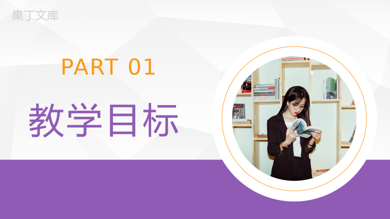 高校学年教师教学完成情况汇报班主任个人工作总结述职报告PPT模板