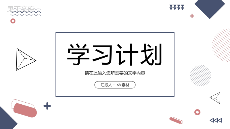 高校学生新学期个人学习计划专业课程目标总结PPT模板