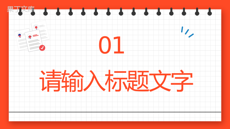 高校学生求职面试校园春秋季招聘企业招聘流程制定活动方案策划总结PPT模板