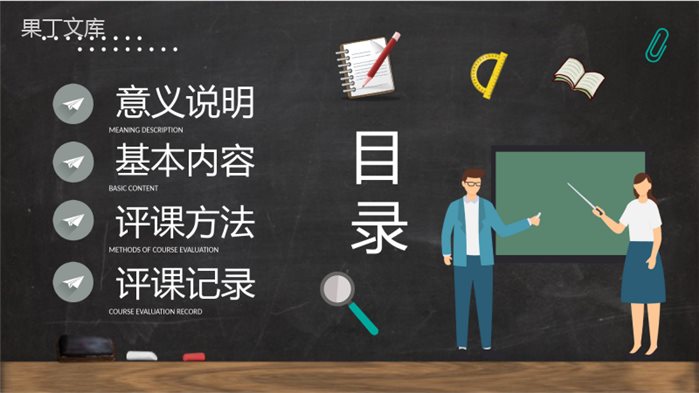 高校教师教学工作情况汇报听课评课记录总结PPT模板