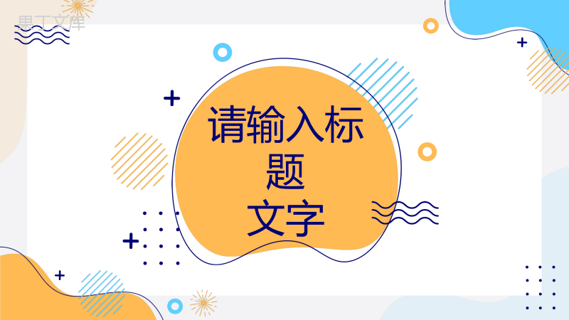 集团职工转正述职报告公司年中工作总结汇报业绩成果展示演讲PPT模板