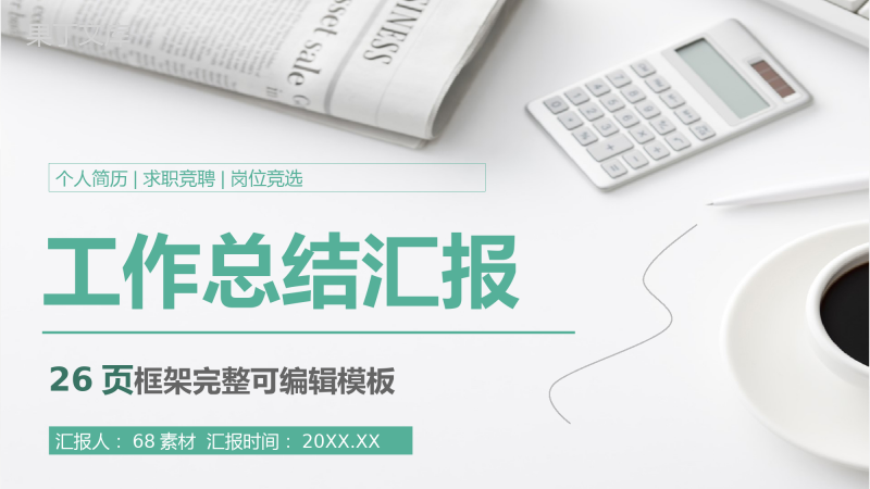 集团财务部门年度财务数据总结汇报公司员工年终工作总结PPT模板