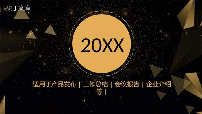 高端黑金扁平化大气产品发布工作介绍产品发布PPT模板