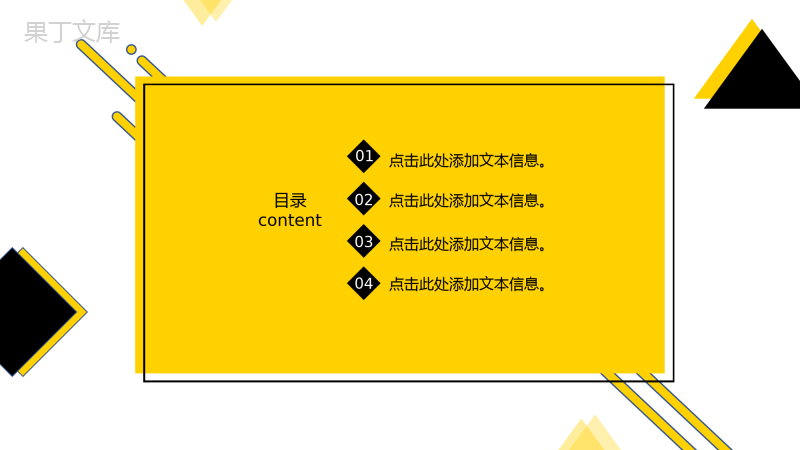 黄色几何企业商务工作汇报述职报告PPT模板