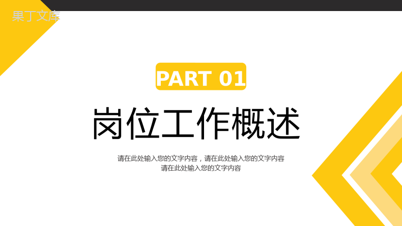 黄色商务风工作实习报告总结汇报心得体会PPT模板