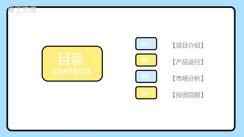 黄色清新动态MBE风格工作汇报PPT模板