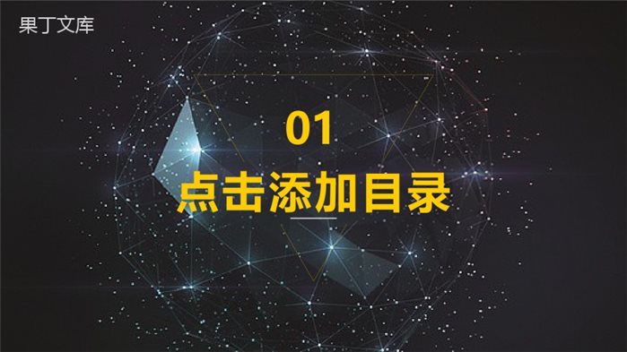 黑底金色大气工作汇报商务总结PPT模板