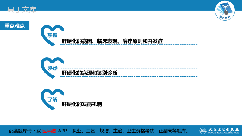 (完整版)内科学9版第十五章肝硬化