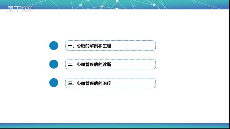 内科学(第9版)第三篇-循环系统疾病第一章--总论