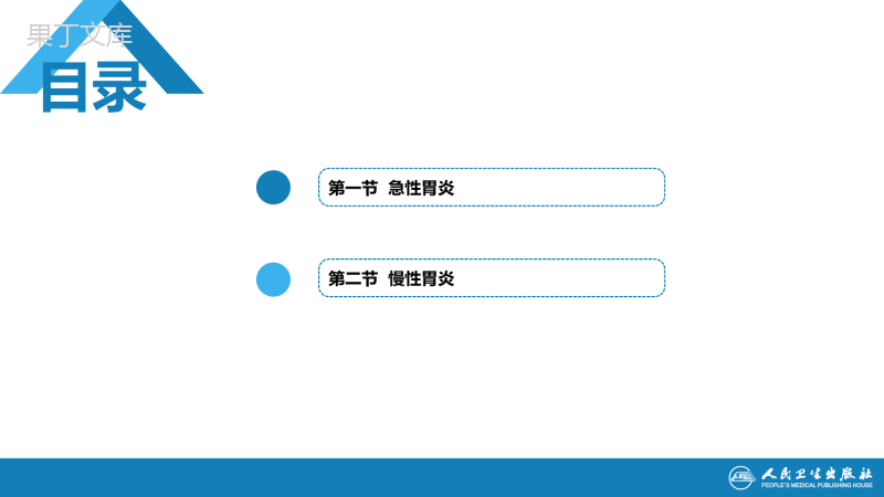 内科学第九版第四章--胃炎