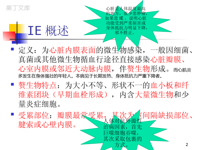 第10章感染性心内膜炎(九版循环内科学)