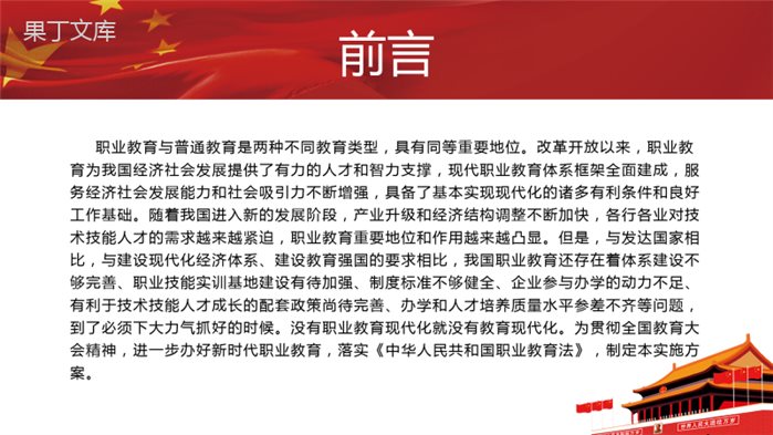 国务院关于印发《国家职业教育改革实施方案》学习解读PPT模板