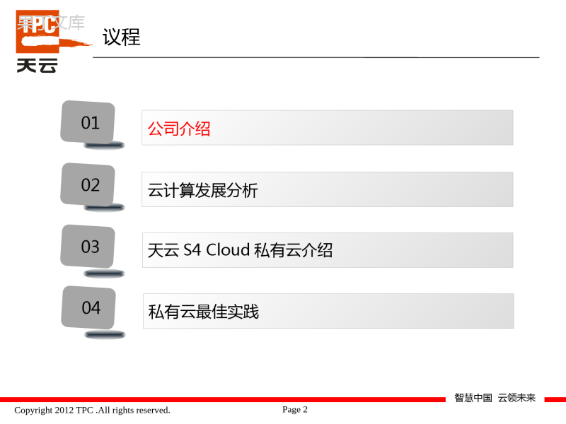 天云存储科技公司产品介绍v1.0--私有云系统