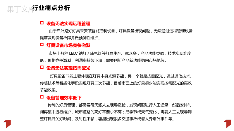 智慧城市智慧照明解决方案