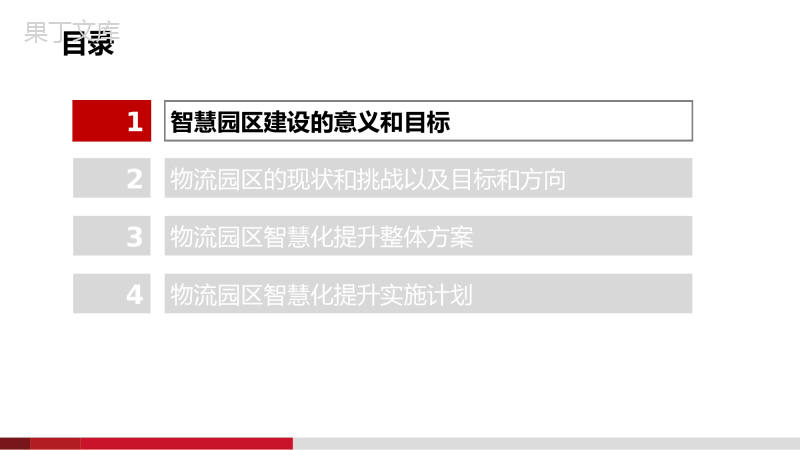 智慧物流园区解决方案2022