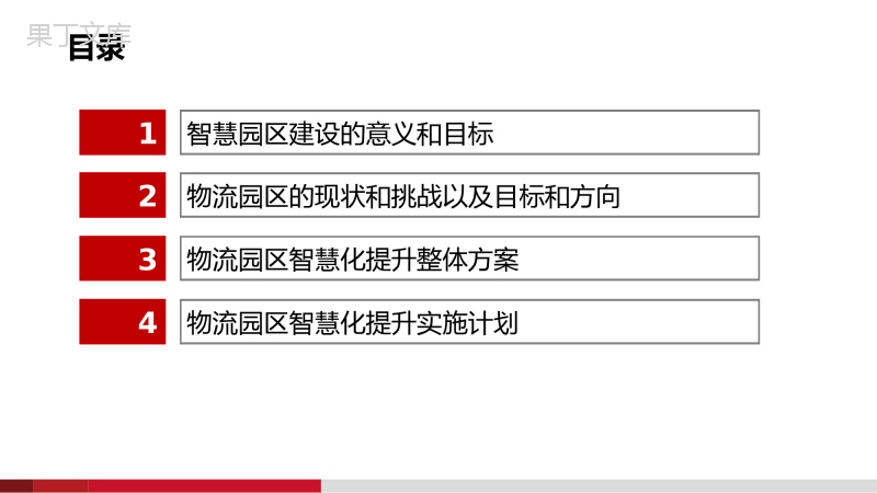 智慧物流园区解决方案2022