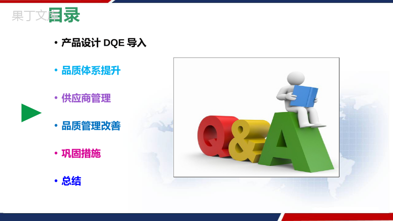 品质提升改善方案-PPT