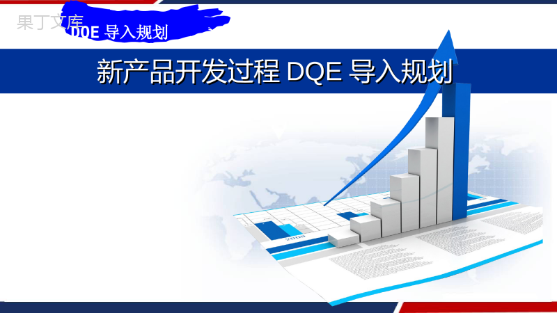 品质提升改善方案-PPT