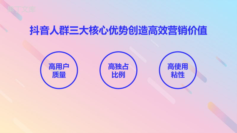 抖音信息流整合营销方案