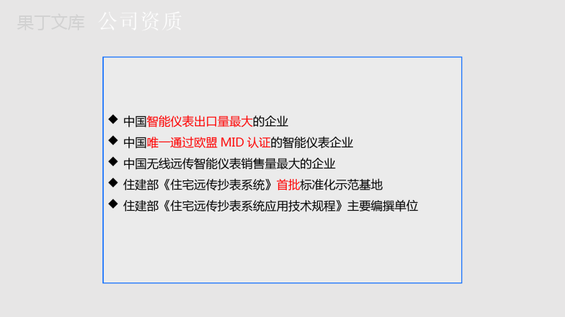 智慧水务整体解决方案