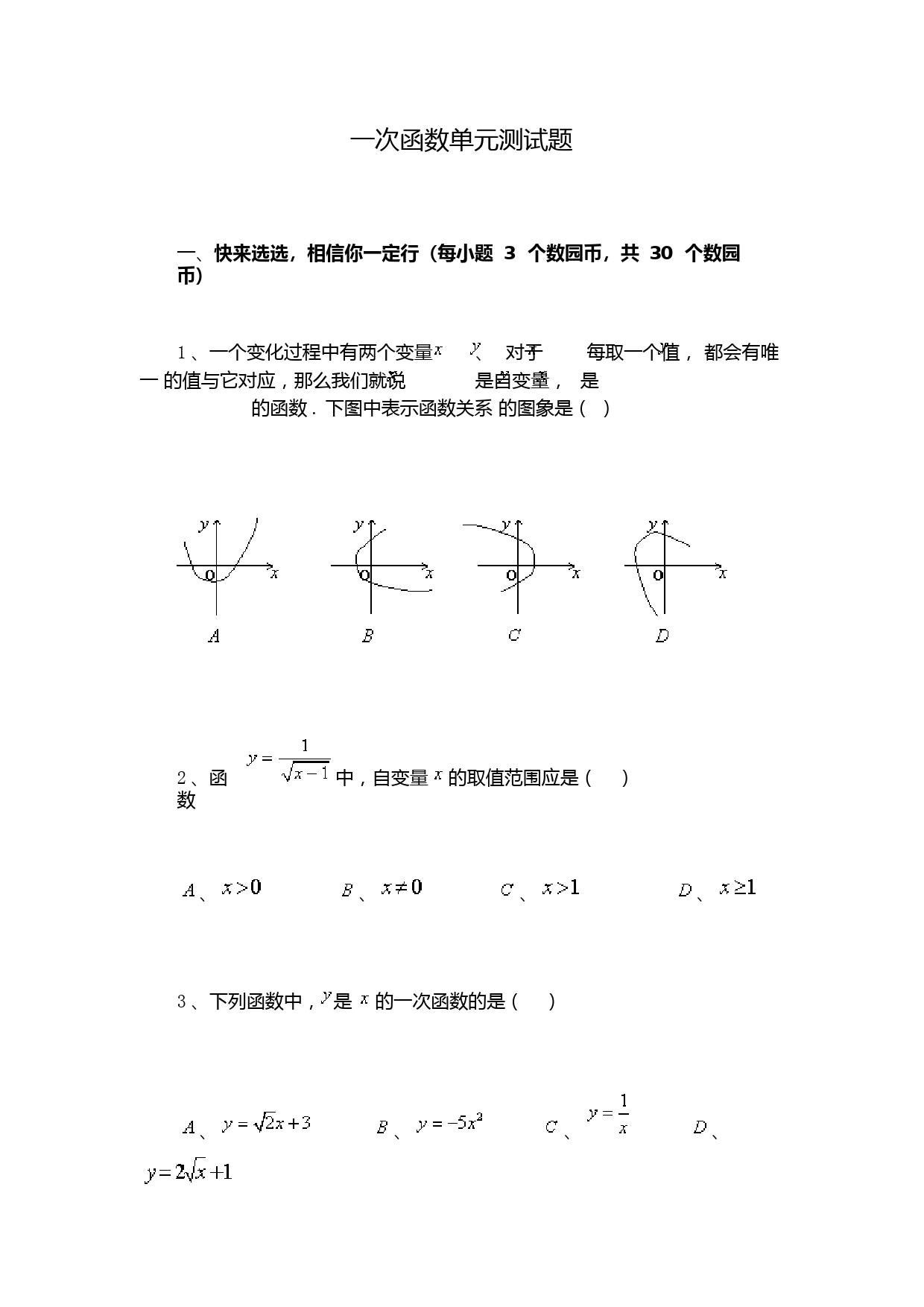 一次函数测试题及答案