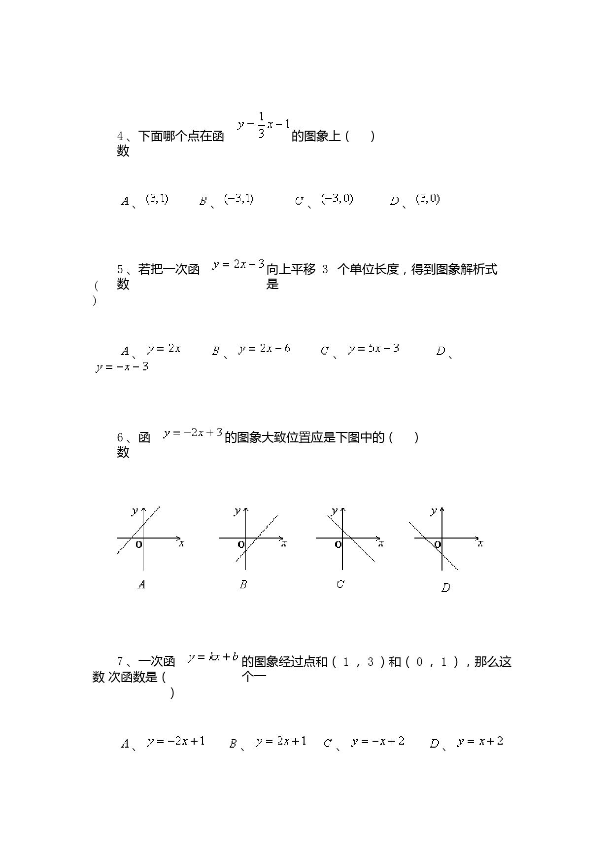 一次函数测试题及答案