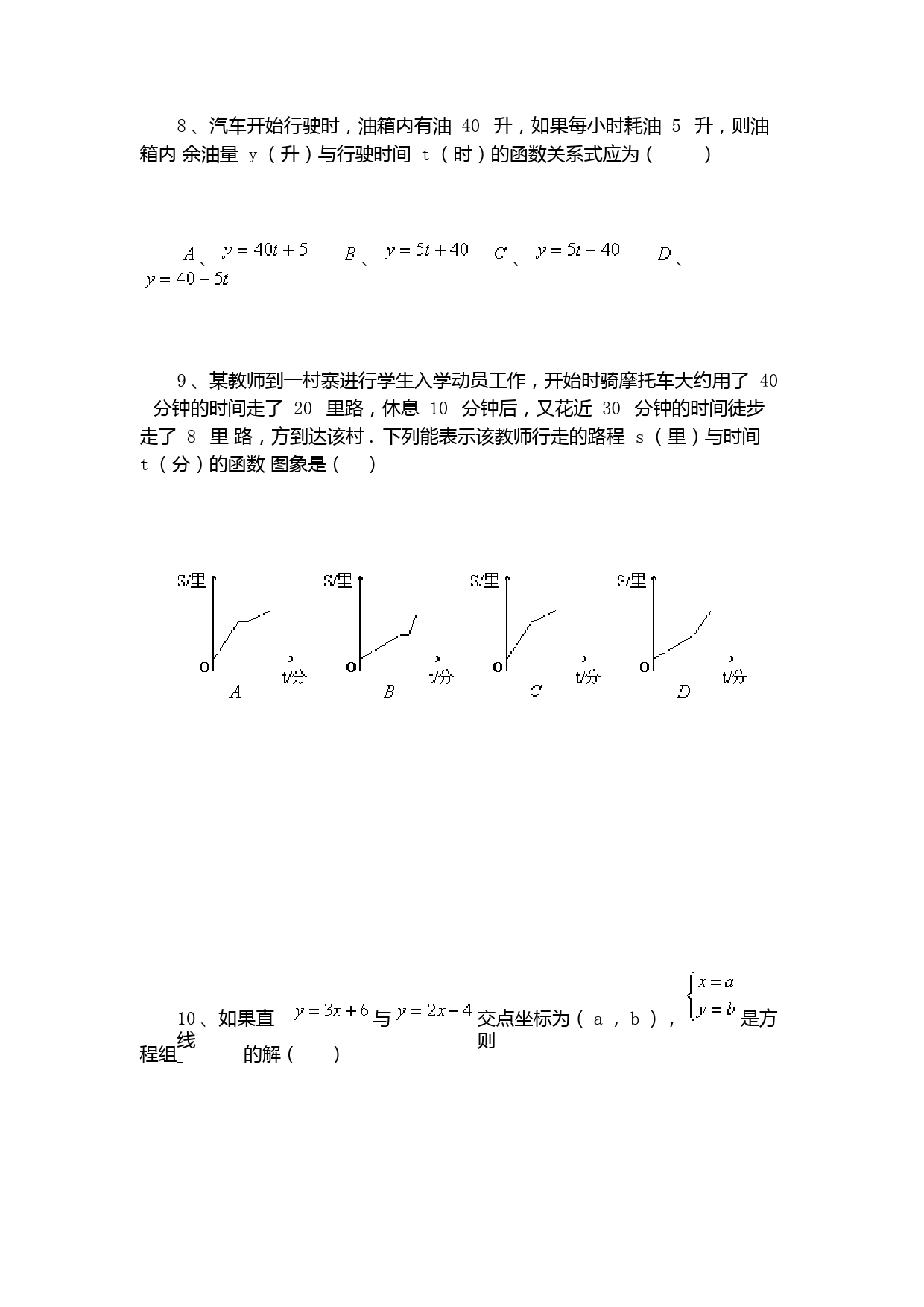 一次函数测试题及答案