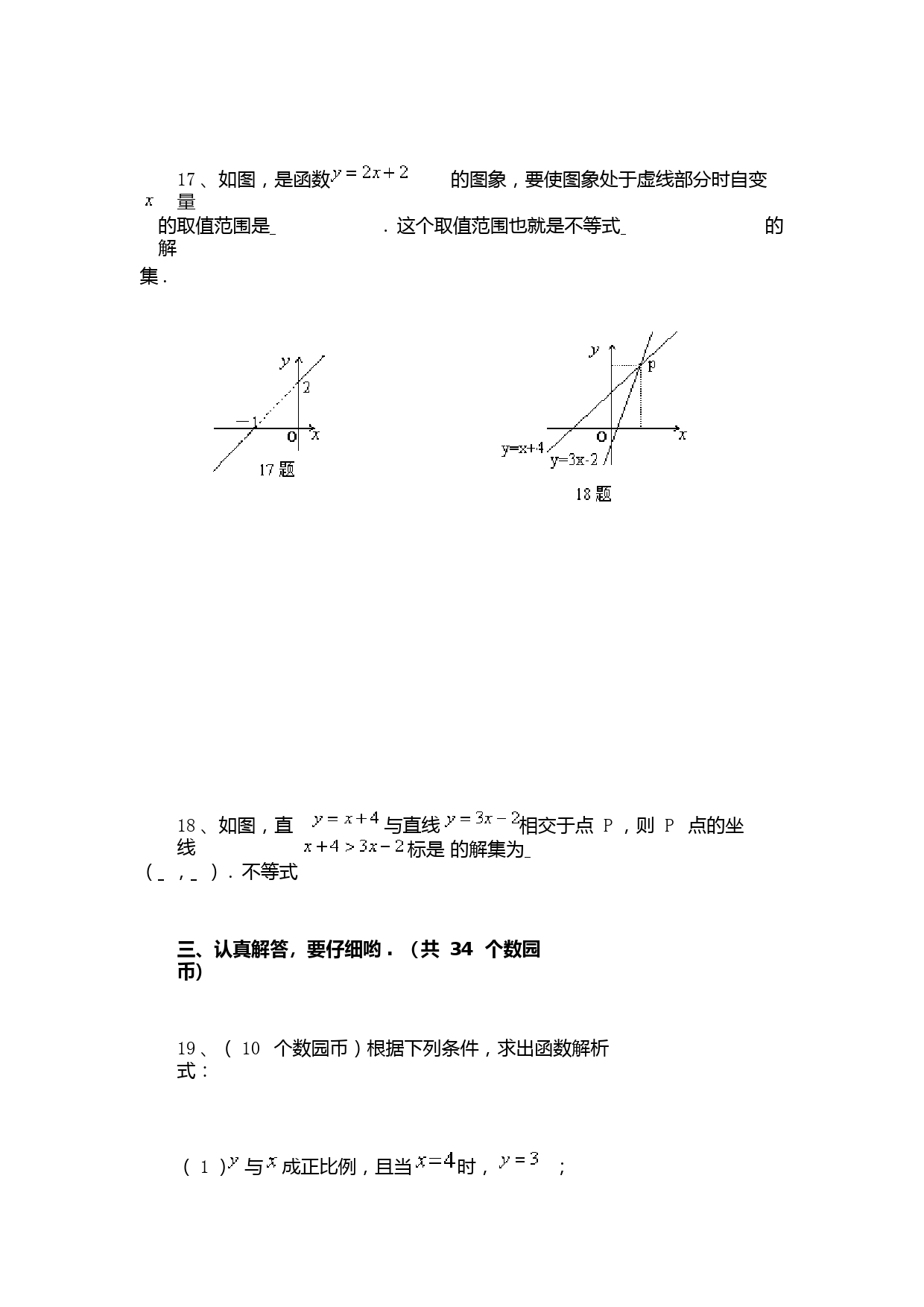 一次函数测试题及答案