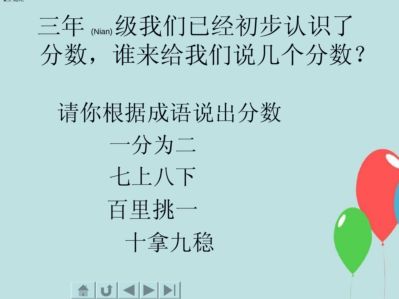 人教版五年级下册《分数的意义》ppt课件