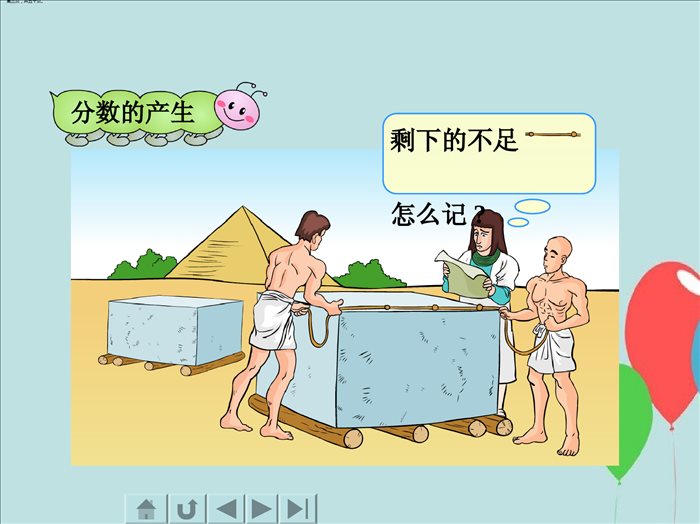 人教版五年级下册《分数的意义》ppt课件