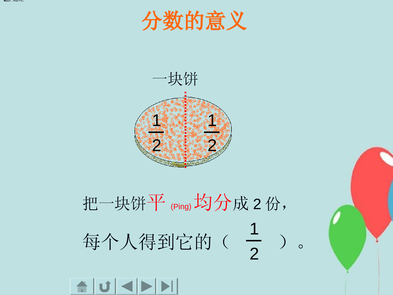 人教版五年级下册《分数的意义》ppt课件
