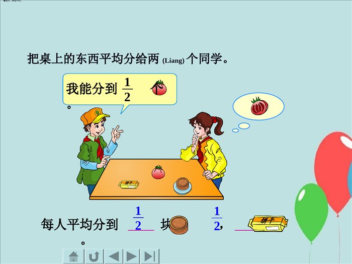 人教版五年级下册《分数的意义》ppt课件