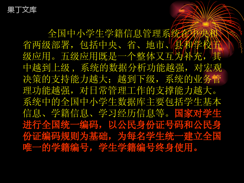 全国中小学生学籍信息管理系统学生基本信息填表说明