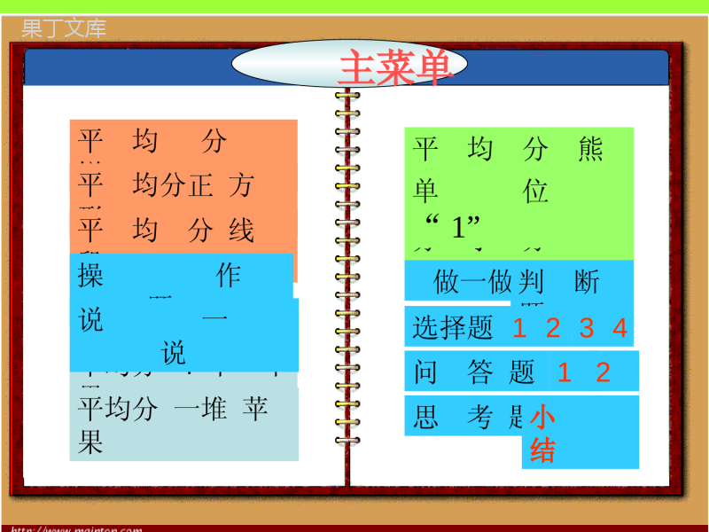 分数的意义PPT课件